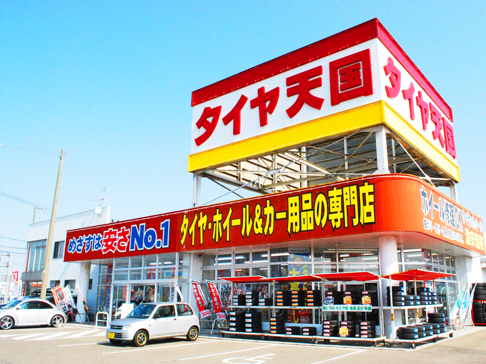 タイヤ天国分水店