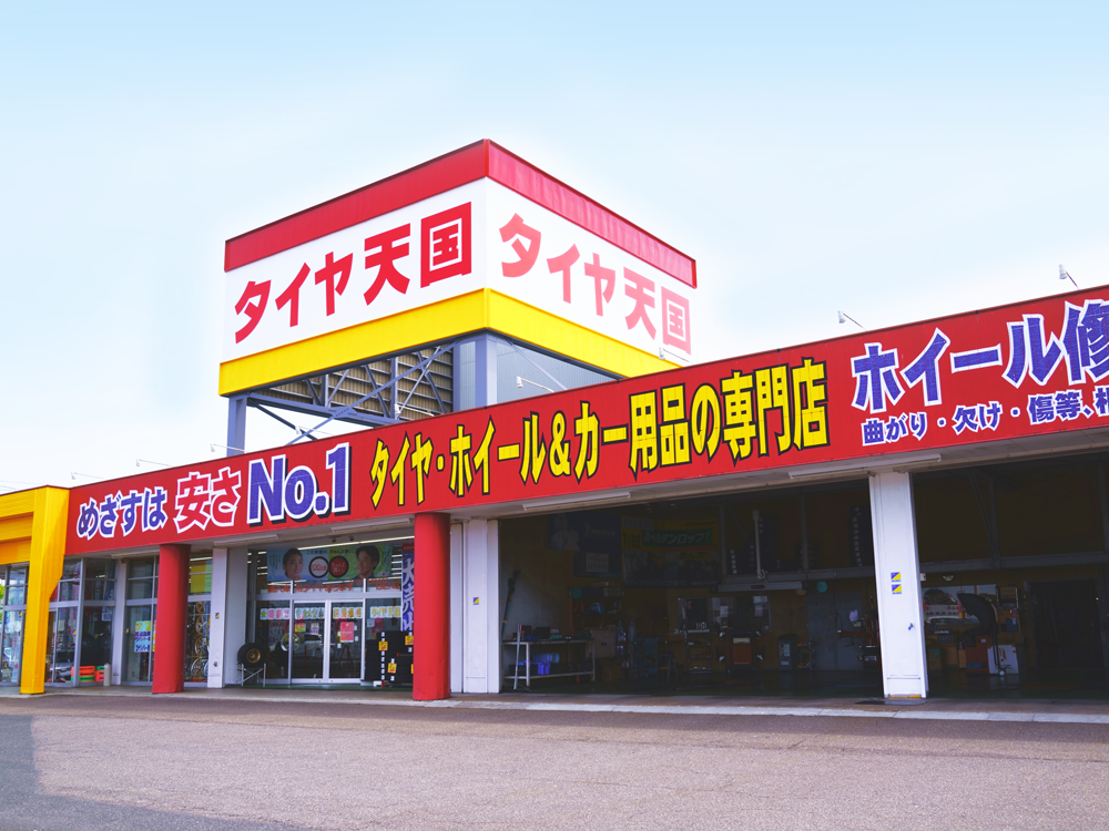 タイヤ天国新潟店